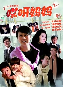 怜居阿姨